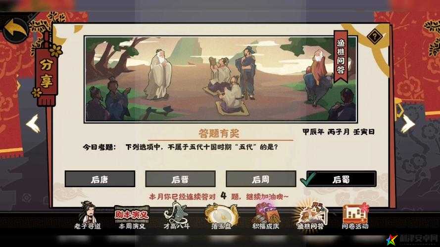 无悔华夏5月5日渔樵问答活动答案全面解析